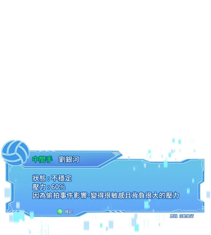 Setup!排球少女 第57話-心動萬分的約會 第39页