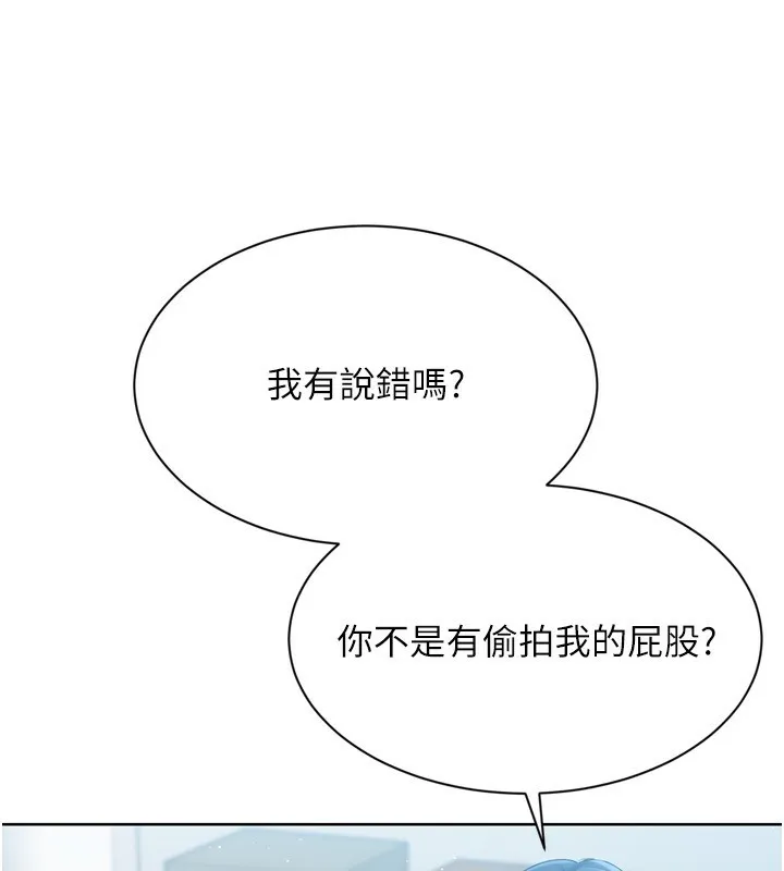 Setup!排球少女 第57話-心動萬分的約會 第10页