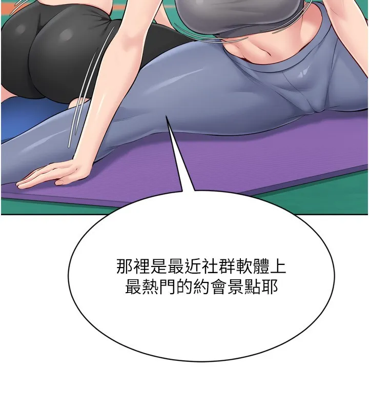Setup!排球少女 第57話-心動萬分的約會 第80页