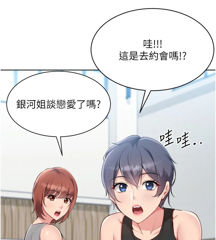 Setup!排球少女 第57話-心動萬分的約會 第88页