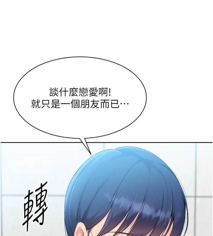 Setup!排球少女 第57話-心動萬分的約會 第90页