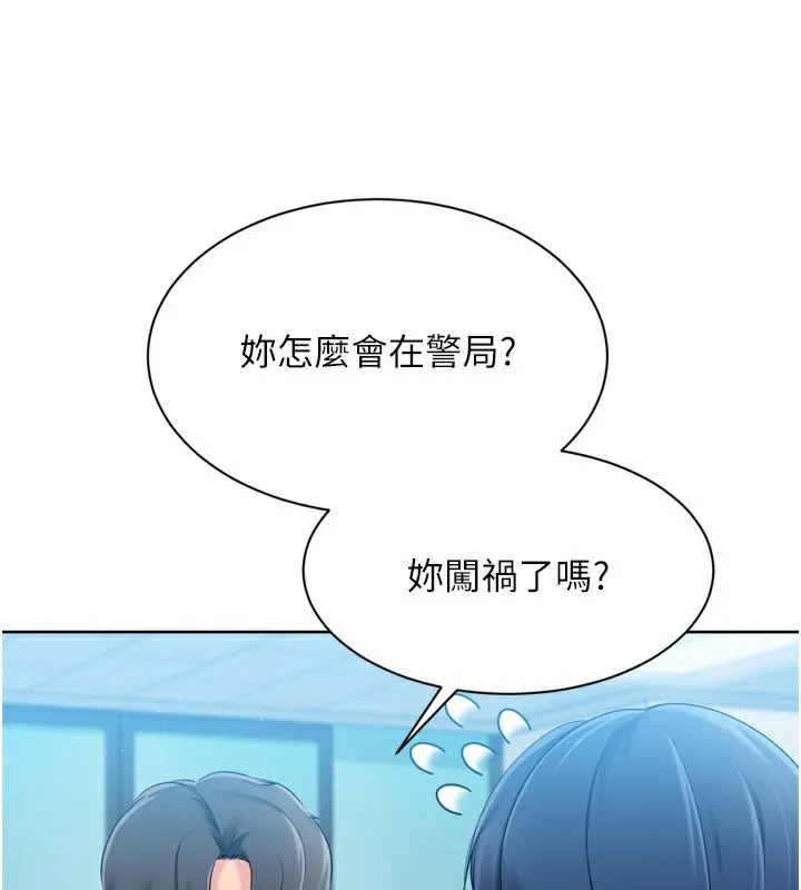 Setup!排球少女 第57話-心動萬分的約會 第3页