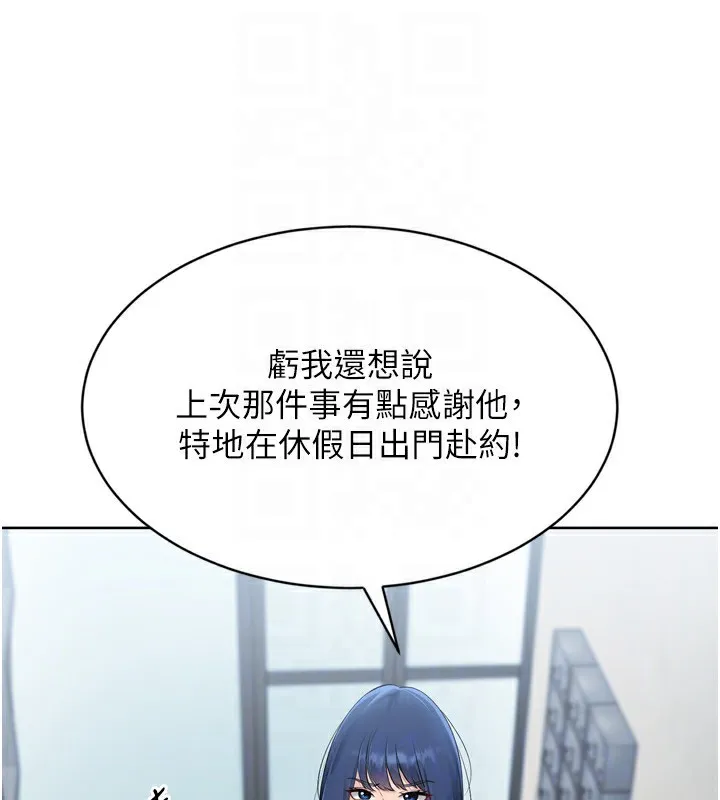 Setup!排球少女 第57話-心動萬分的約會 第131页