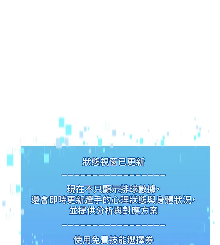 Setup!排球少女 第57話-心動萬分的約會 第37页