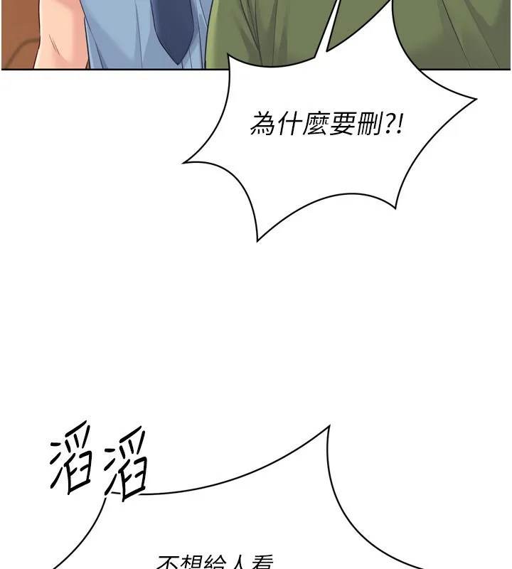Setup!排球少女 第57話-心動萬分的約會 第16页