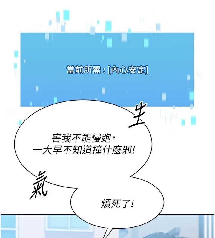 Setup!排球少女 第57話-心動萬分的約會 第44页