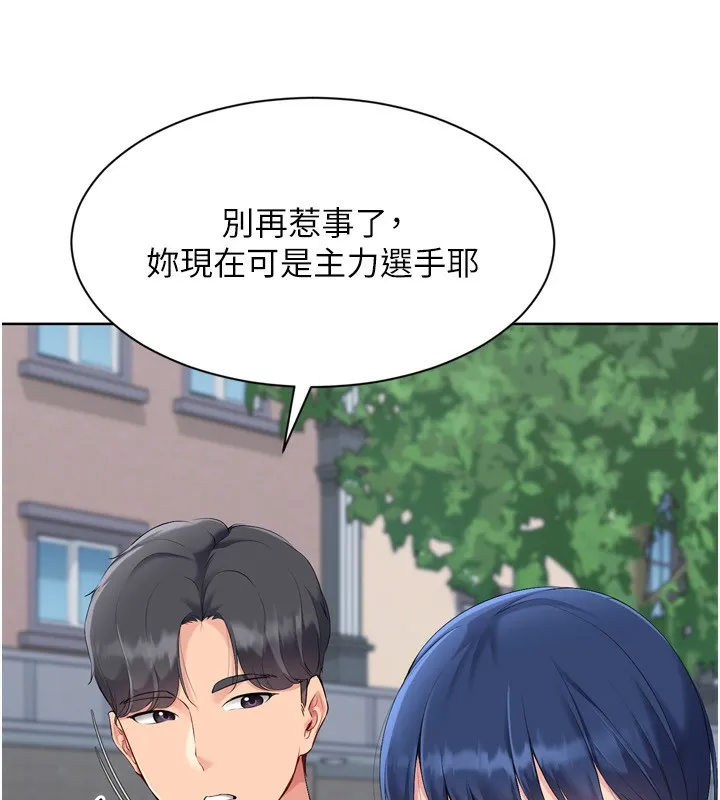 Setup!排球少女 第57話-心動萬分的約會 第35页