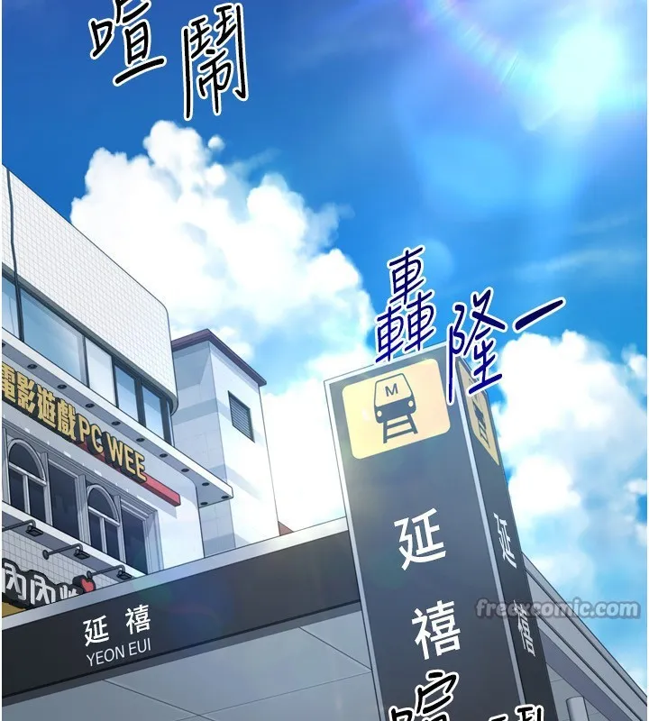 Setup!排球少女 第57話-心動萬分的約會 第98页