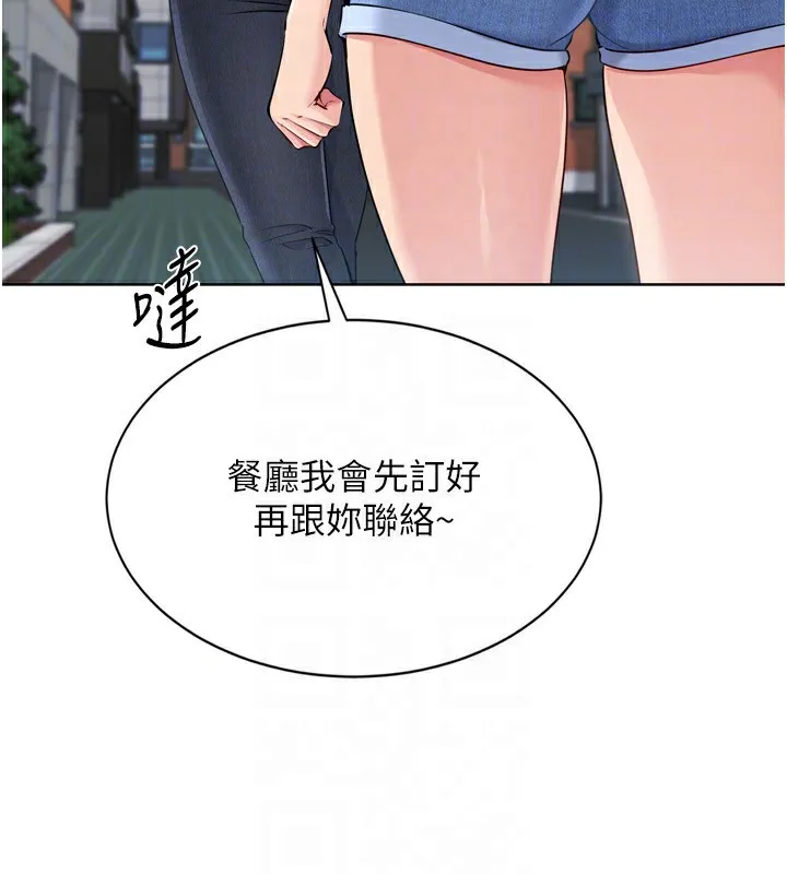 Setup!排球少女 第57話-心動萬分的約會 第64页