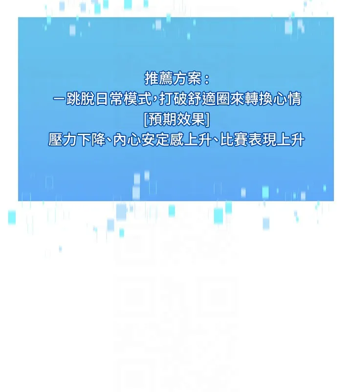 Setup!排球少女 第57話-心動萬分的約會 第47页