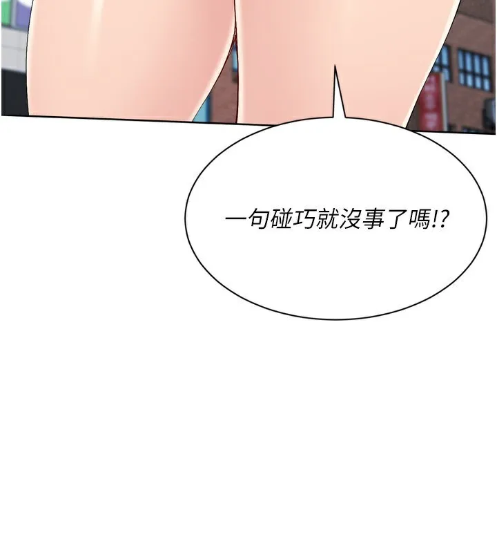 Setup!排球少女 第57話-心動萬分的約會 第43页