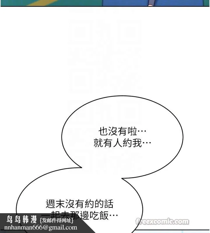 Setup!排球少女 第57話-心動萬分的約會 第84页