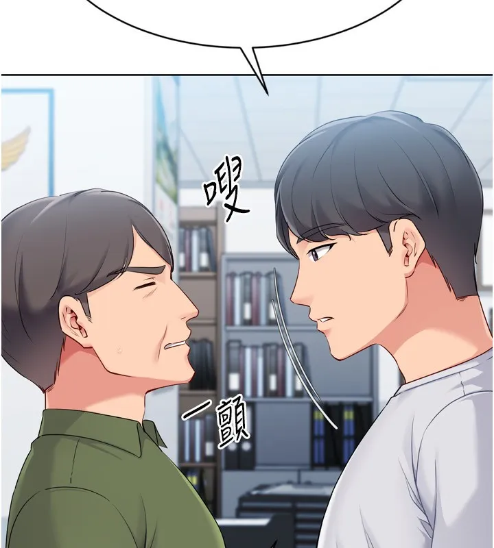 Setup!排球少女 第57話-心動萬分的約會 第22页