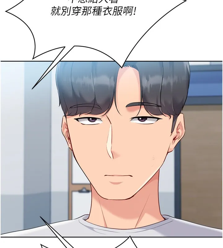 Setup!排球少女 第57話-心動萬分的約會 第17页