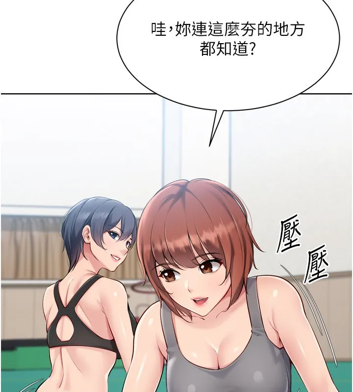 Setup!排球少女 第57話-心動萬分的約會 第79页