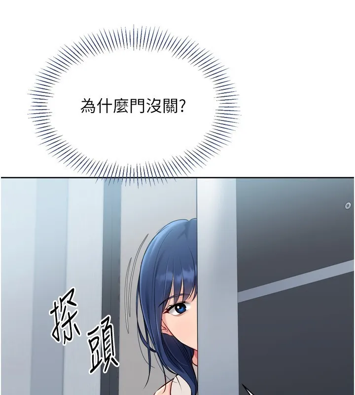Setup!排球少女 第57話-心動萬分的約會 第138页