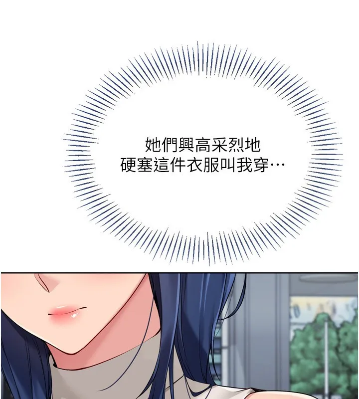 Setup!排球少女 第57話-心動萬分的約會 第104页