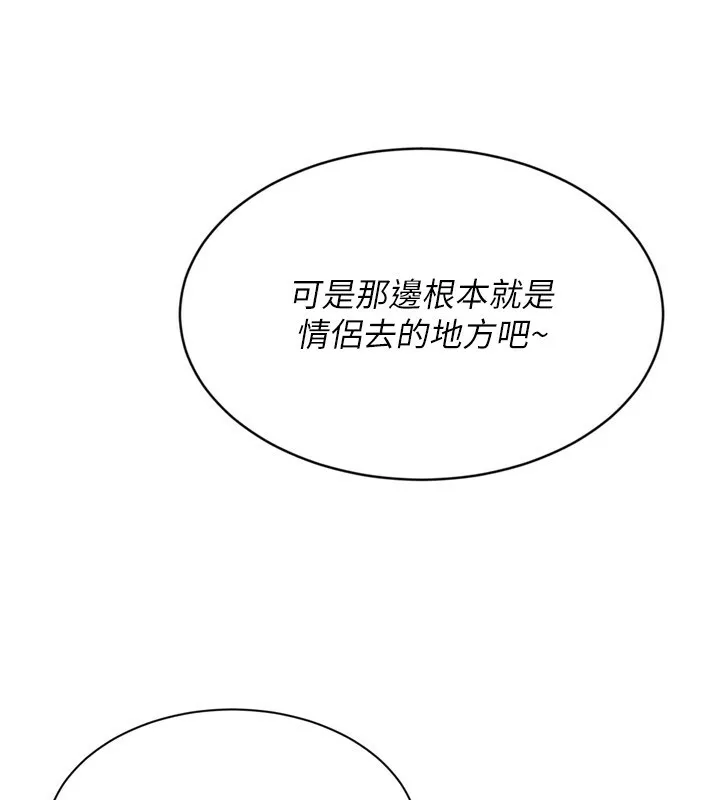 Setup!排球少女 第57話-心動萬分的約會 第92页