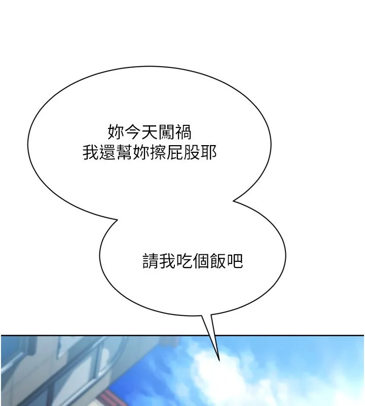 Setup!排球少女 第57話-心動萬分的約會 第58页