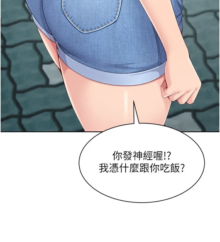 Setup!排球少女 第57話-心動萬分的約會 第57页