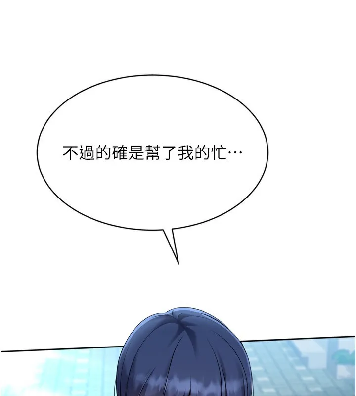 Setup!排球少女 第57話-心動萬分的約會 第72页