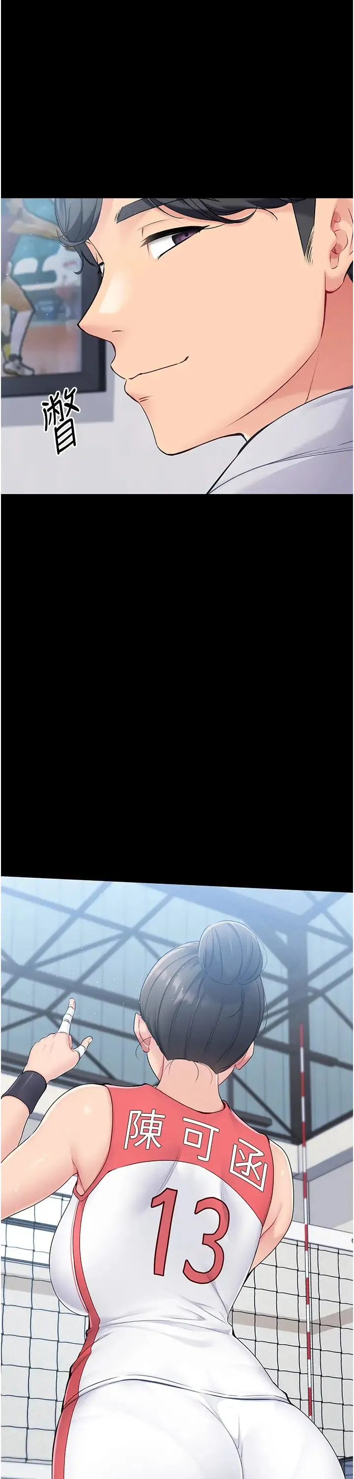 Setup!排球少女 第10話-釋放被壓抑的慾望 第21页
