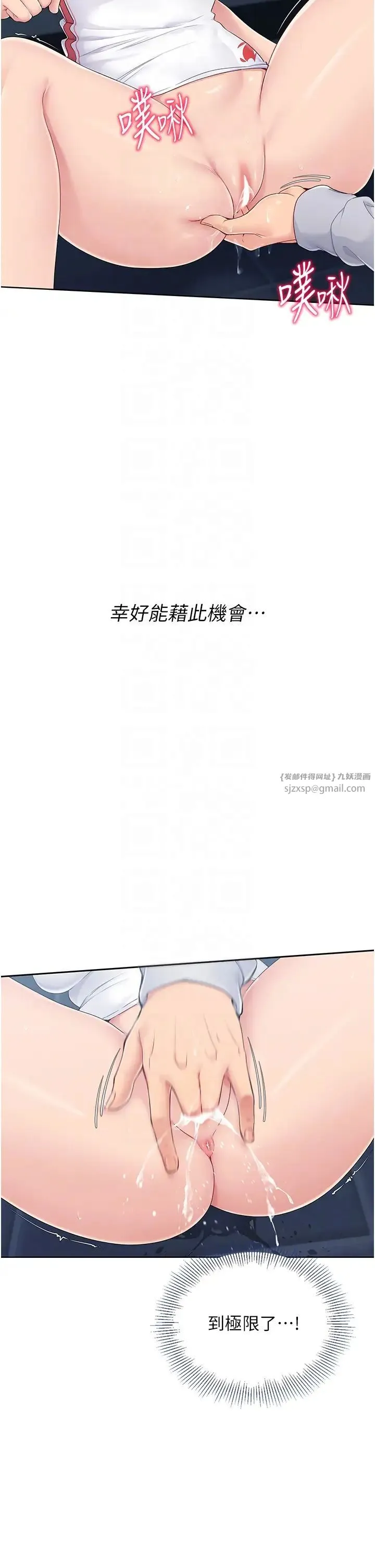 Setup!排球少女 第10話-釋放被壓抑的慾望 第28页