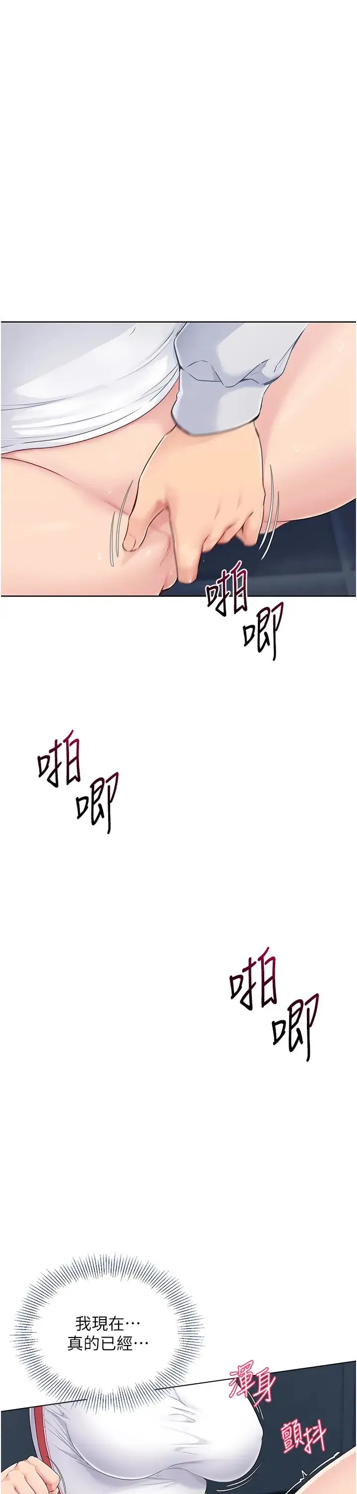 Setup!排球少女 第10話-釋放被壓抑的慾望 第27页