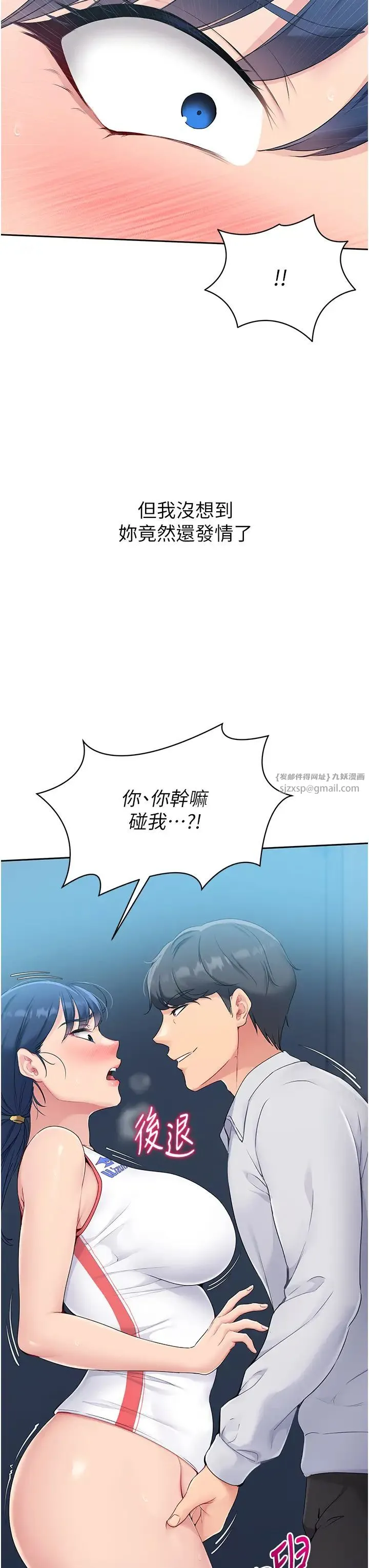 Setup!排球少女 第10話-釋放被壓抑的慾望 第25页