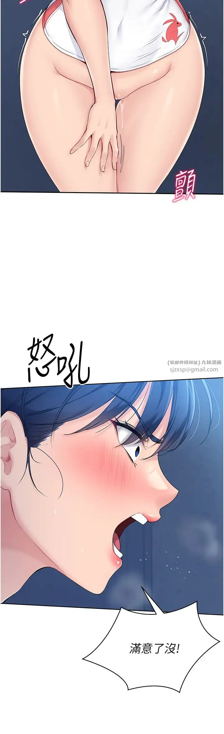 Setup!排球少女 第10話-釋放被壓抑的慾望 第12页