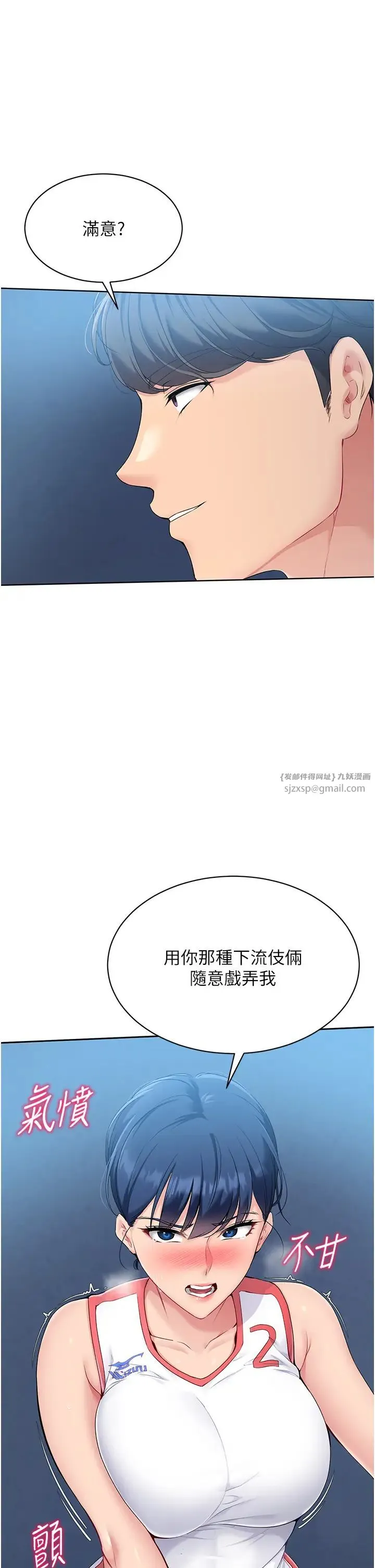 Setup!排球少女 第10話-釋放被壓抑的慾望 第11页