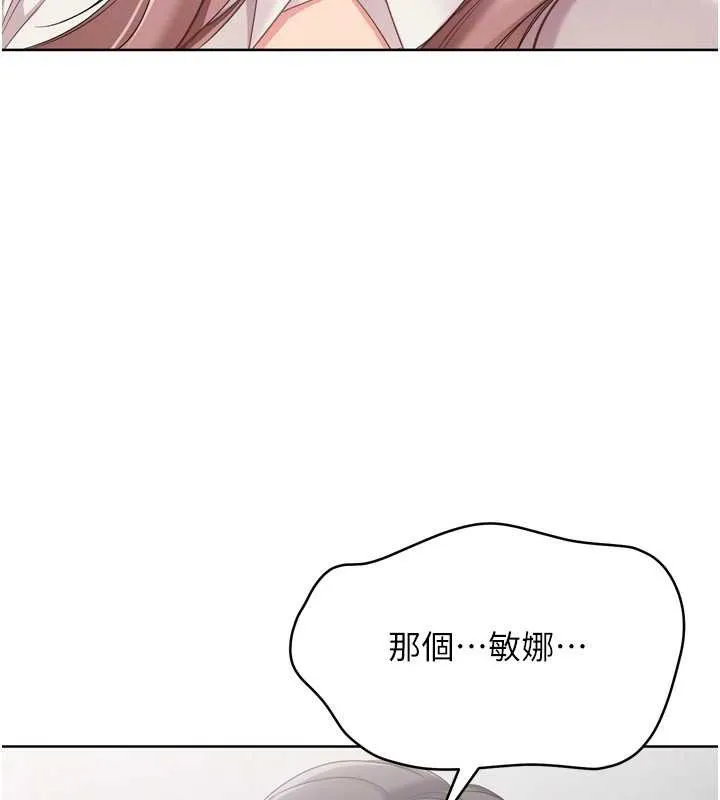 Setup!排球少女 第73話-讓我看看你的誠意 第147页
