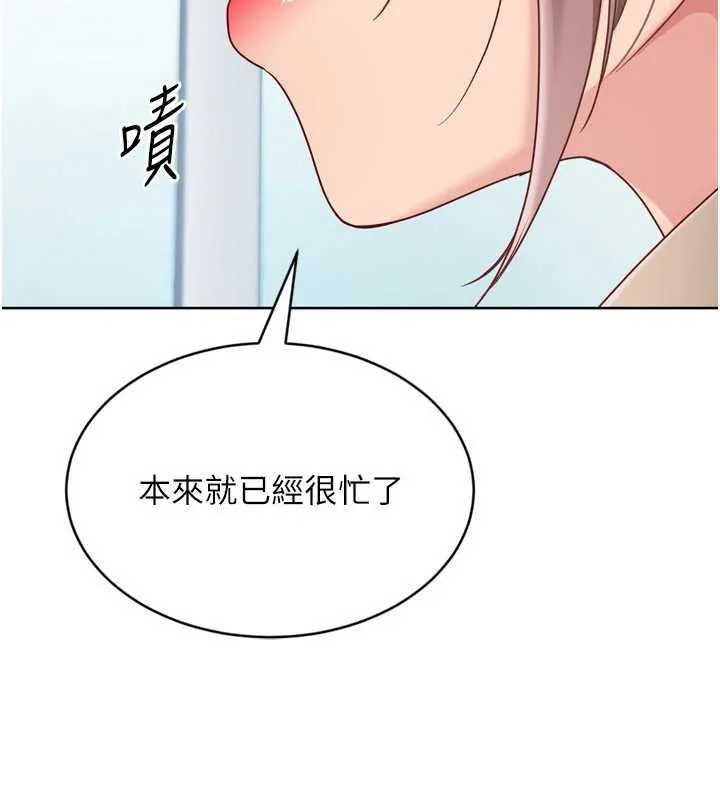 Setup!排球少女 第73話-讓我看看你的誠意 第92页