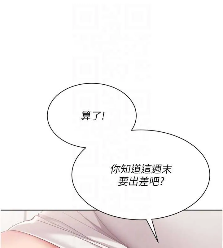 Setup!排球少女 第73話-讓我看看你的誠意 第143页