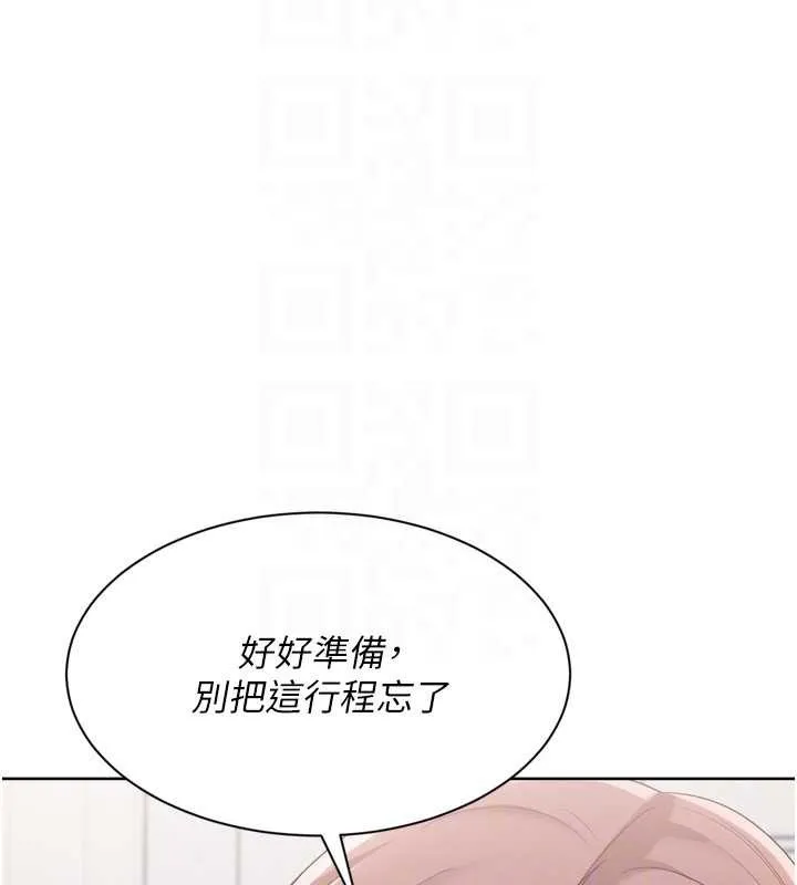Setup!排球少女 第73話-讓我看看你的誠意 第145页