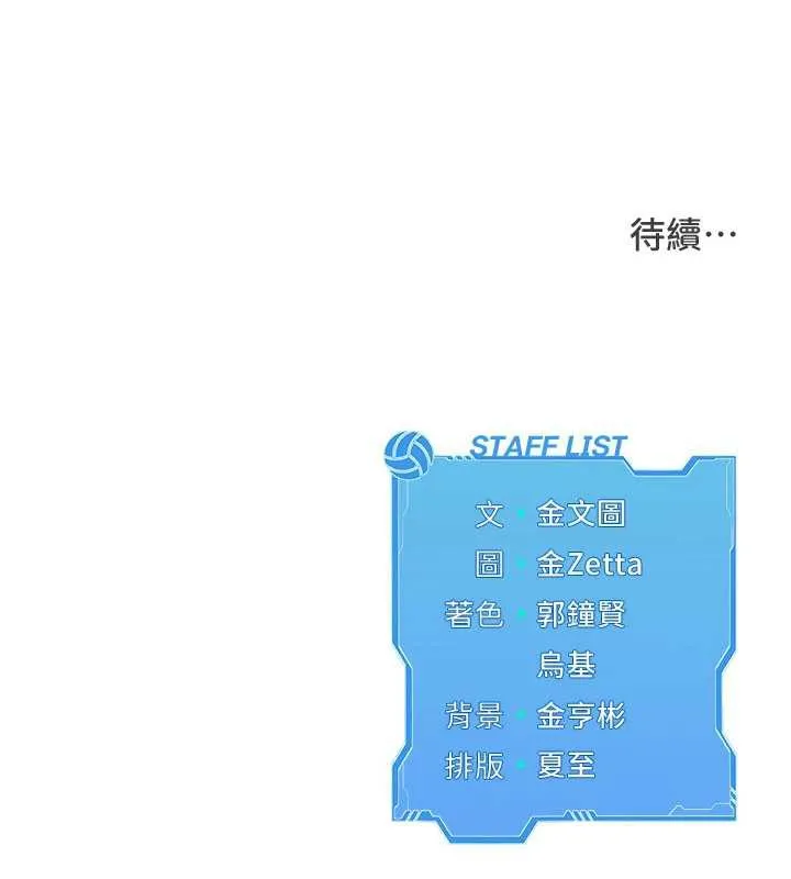 Setup!排球少女 第73話-讓我看看你的誠意 第170页