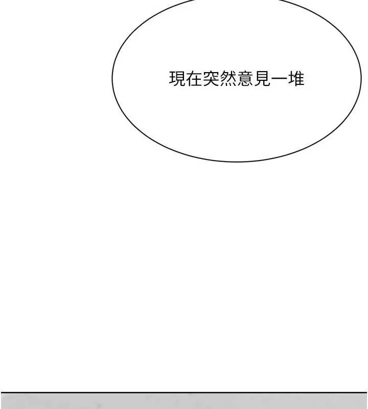 Setup!排球少女 第73話-讓我看看你的誠意 第132页