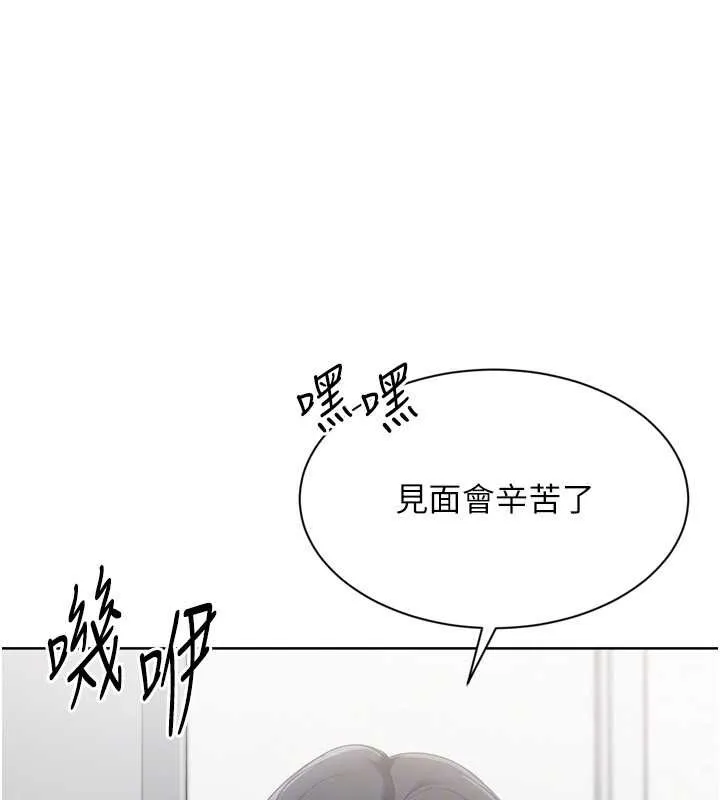 Setup!排球少女 第73話-讓我看看你的誠意 第138页