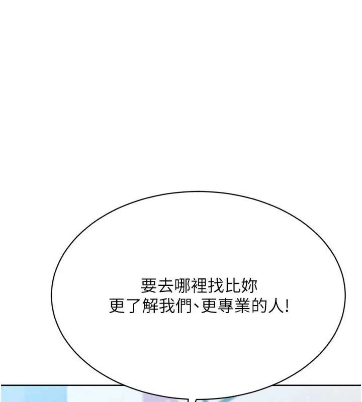Setup!排球少女 第73話-讓我看看你的誠意 第44页