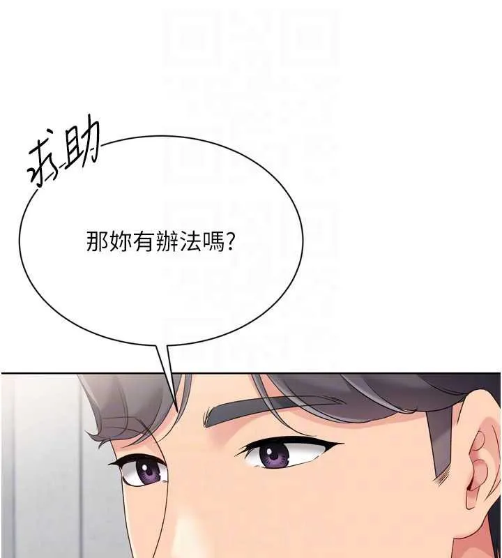 Setup!排球少女 第73話-讓我看看你的誠意 第155页