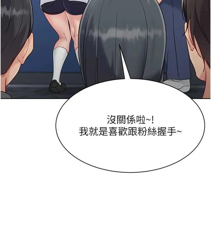 Setup!排球少女 第73話-讓我看看你的誠意 第104页