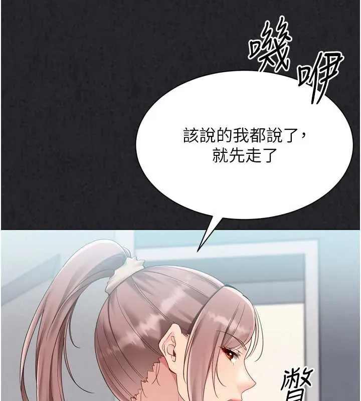 Setup!排球少女 第73話-讓我看看你的誠意 第84页