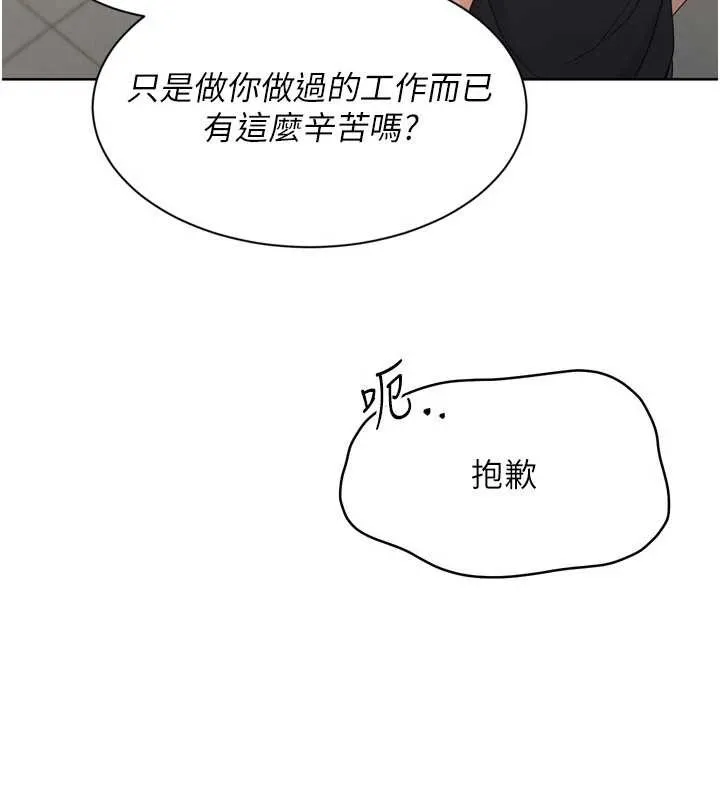 Setup!排球少女 第73話-讓我看看你的誠意 第142页