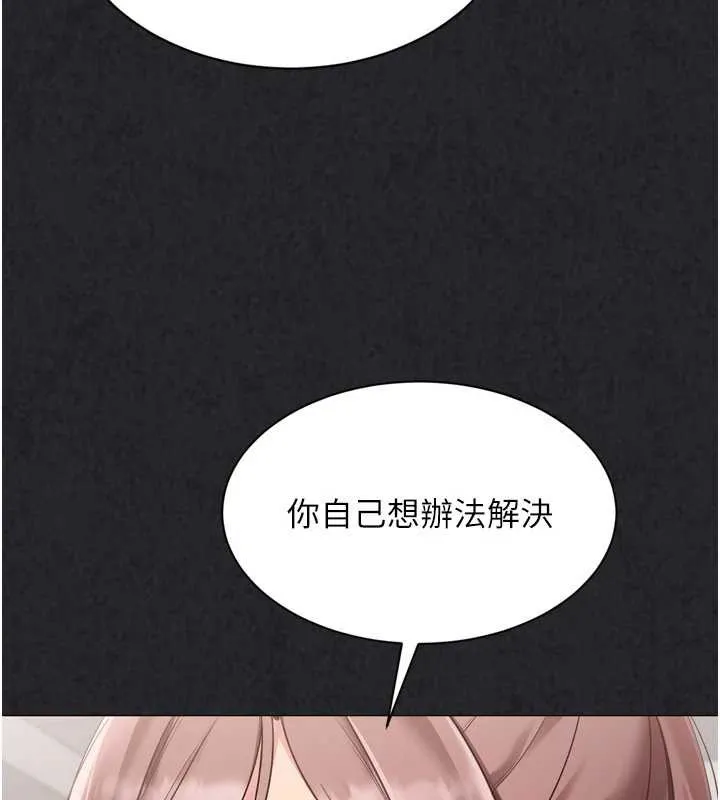 Setup!排球少女 第73話-讓我看看你的誠意 第73页