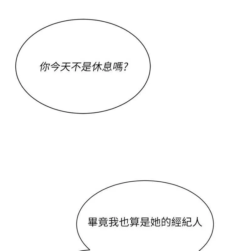 Setup!排球少女 第73話-讓我看看你的誠意 第25页