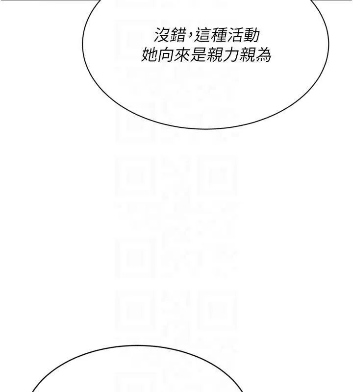 Setup!排球少女 第73話-讓我看看你的誠意 第28页