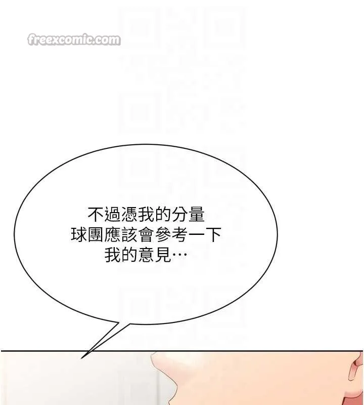 Setup!排球少女 第73話-讓我看看你的誠意 第164页
