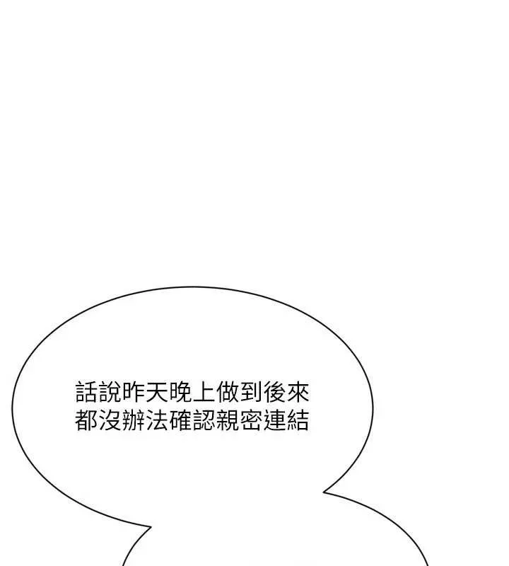 Setup!排球少女 第73話-讓我看看你的誠意 第3页