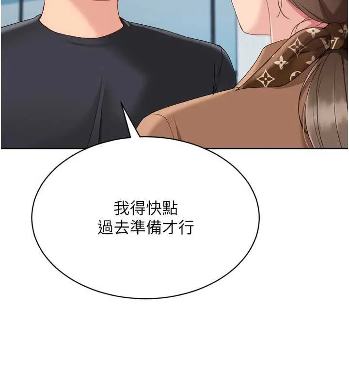 Setup!排球少女 第73話-讓我看看你的誠意 第24页
