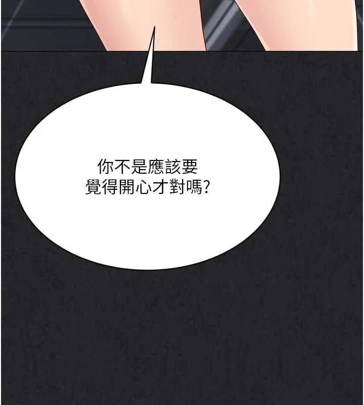 Setup!排球少女 第73話-讓我看看你的誠意 第79页